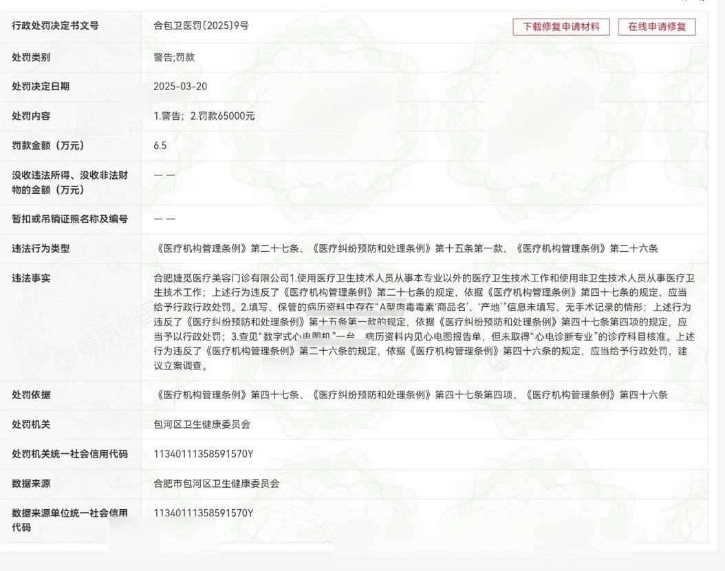 合肥婕觅医疗美容曝“杀猪盘”纠纷 消费者身陷医美“局中局”(图9)