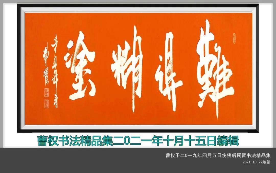 “盛世中国 • 艺术茅台”——特邀中国当代书法名家曹权