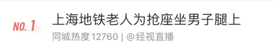 这两个老人正在争夺座位并在“坐在大腿上”发