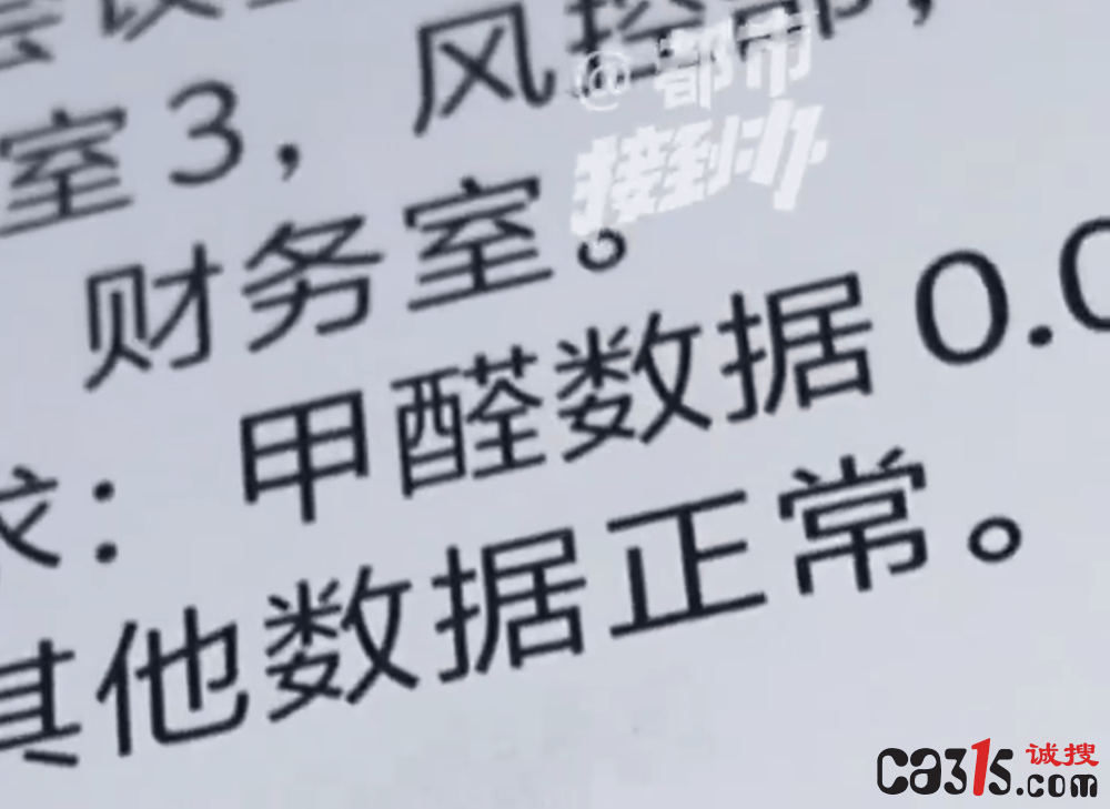 浙大冰虫公司被曝涉嫌假报告事件 甲醛检测行业内幕震惊公众(图4)