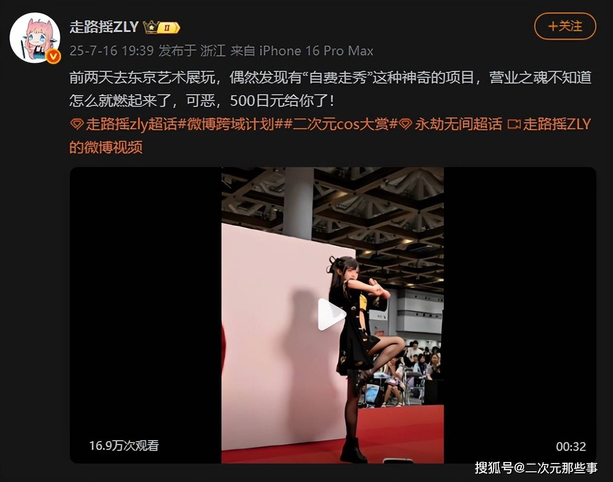 知名Coser走路摇日本走秀引争议，国内收费参展，国外自费走秀？_搜狐网