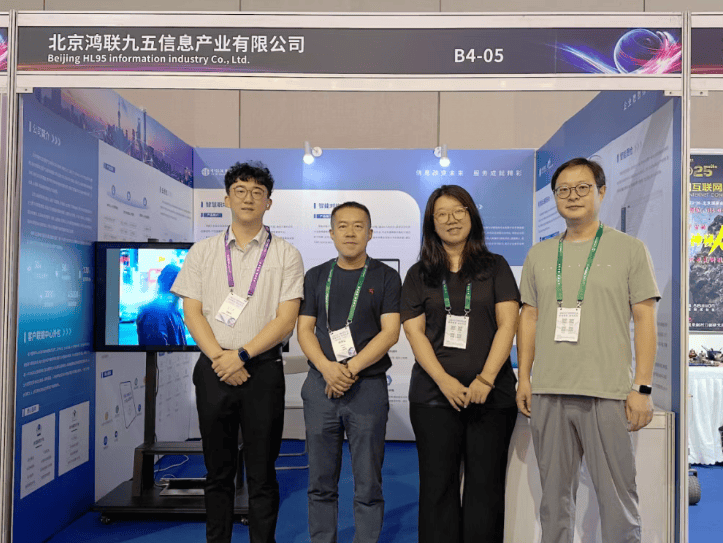 鸿联九五亮相2025中国互联网大会,以数智力量领跑企业服务新赛道