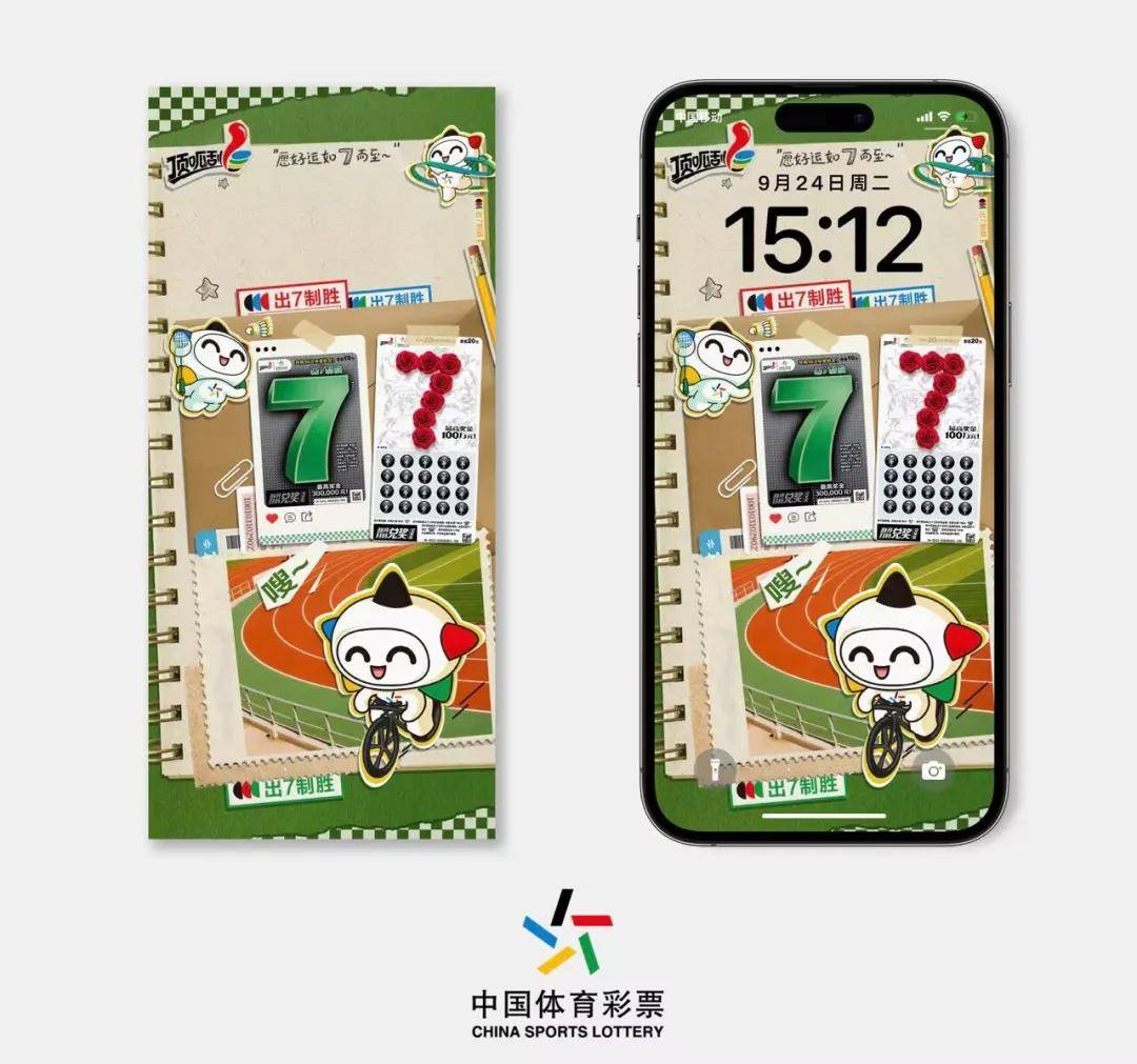 体彩顶呱刮,"7"乐无穷!