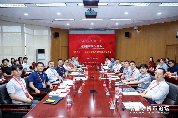 2025国际货币论坛隆重开幕 聚焦“地缘经济风险与全球金融治理改革”(图11)