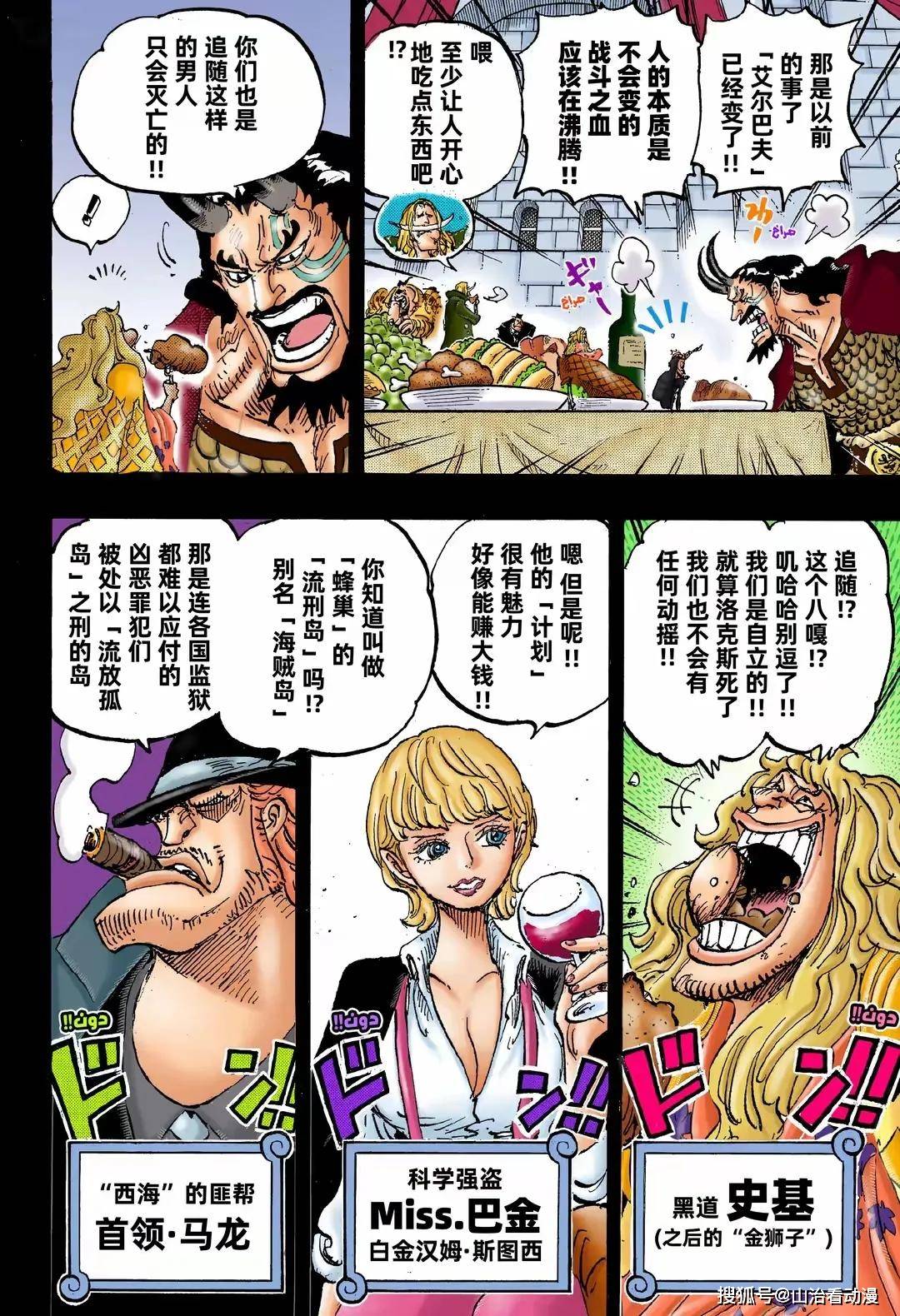 海贼王1156话：洛克斯被三人群殴而死，伊姆大人要复活他_搜狐网