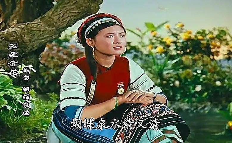 《蝴蝶泉边》的世纪回响,从白族民歌到阿鲁阿卓的深情演绎