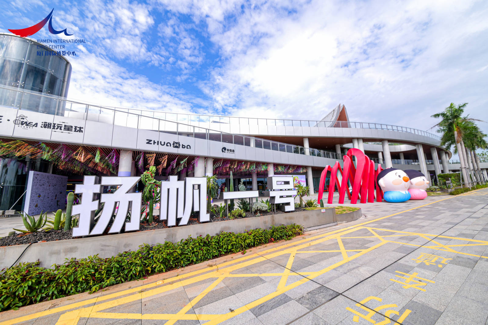 厦门国际博览中心扬帆一号・滨海商街盛大开街