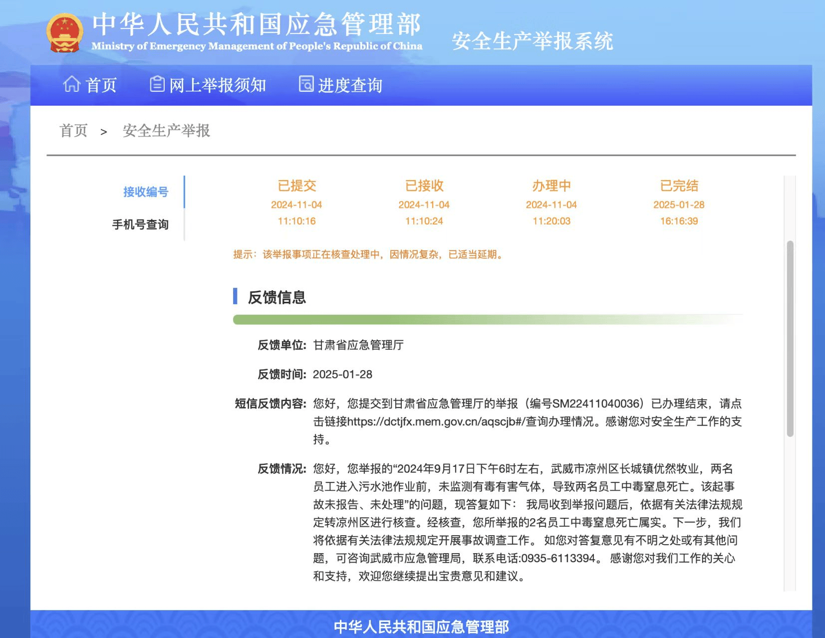 优然牧业瞒报事故铁证:利用强权打压舆论 公众知情权何在?(图2)