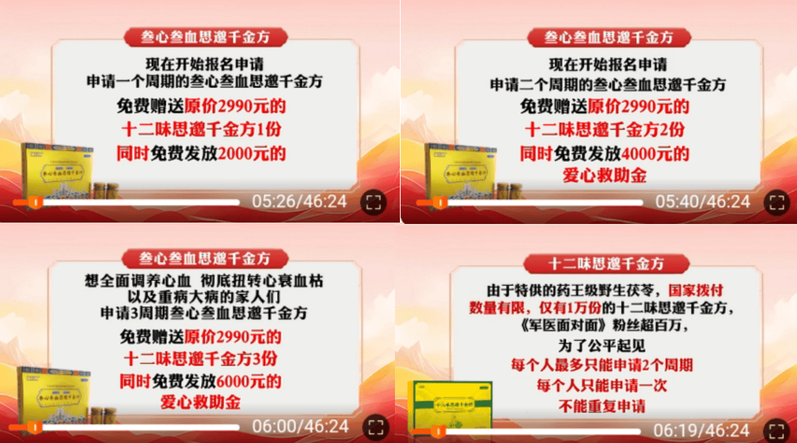 假军医真忽悠 王振磊"军医面对面"养生课围猎老人被指涉诈骗(图11)