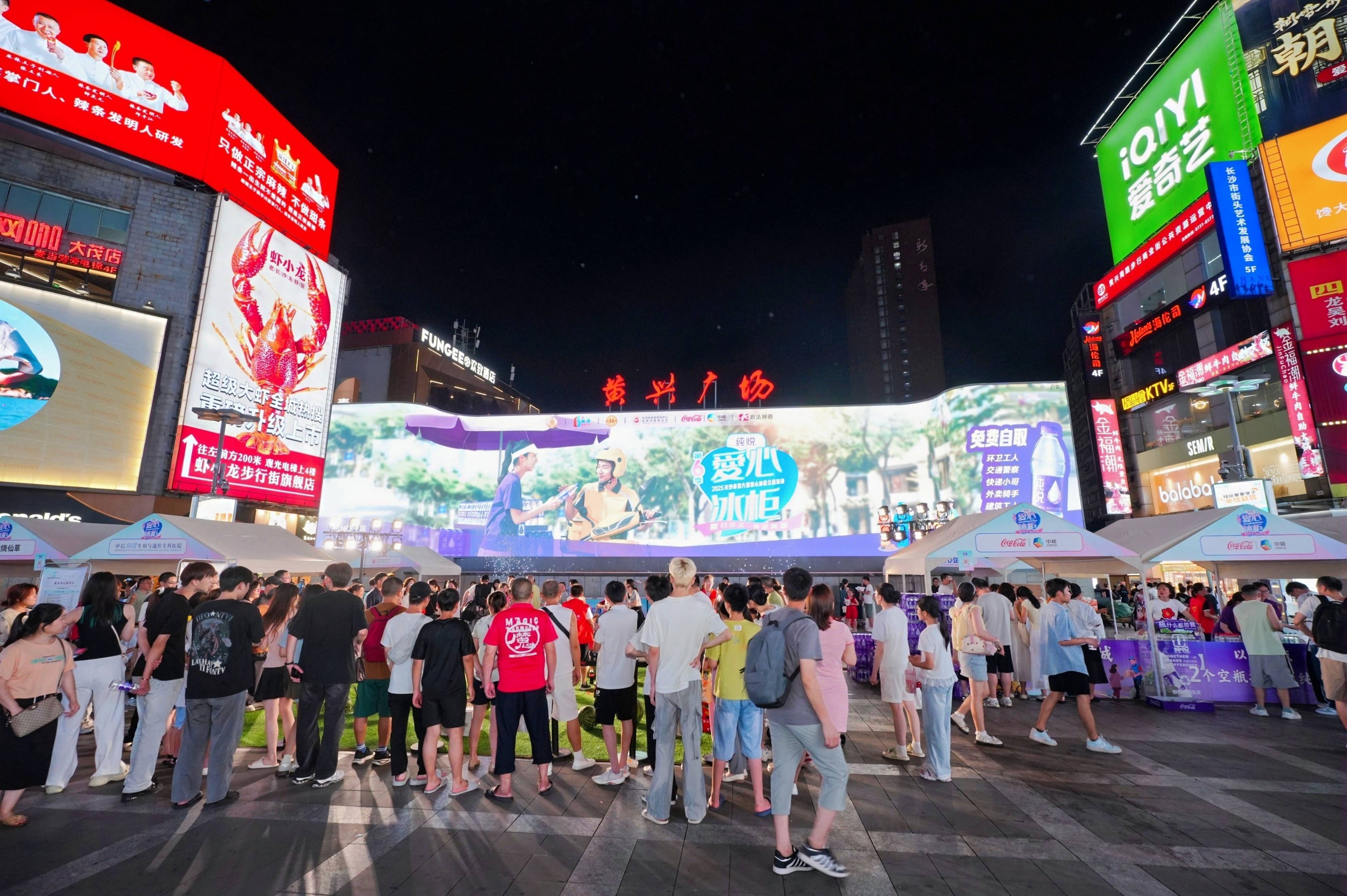炎炎夏日送清凉，书亦烧仙草助力长沙“爱心冰柜”公益行动 