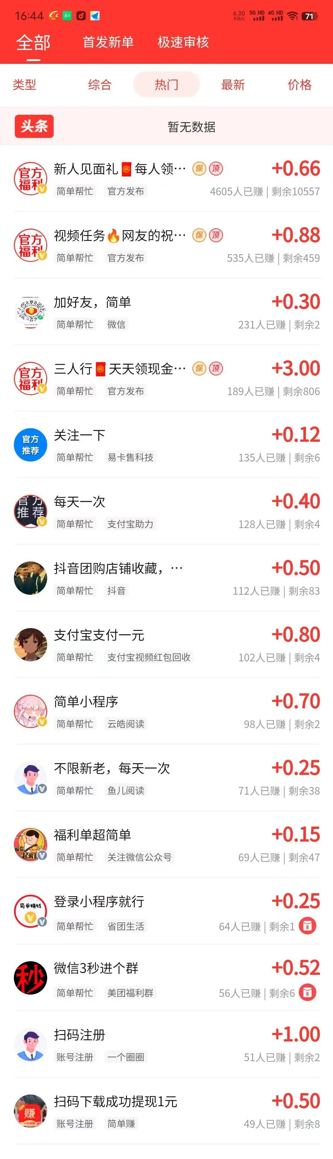 正规的赚钱软件有哪些_正规赚钱软件哪个赚钱多
