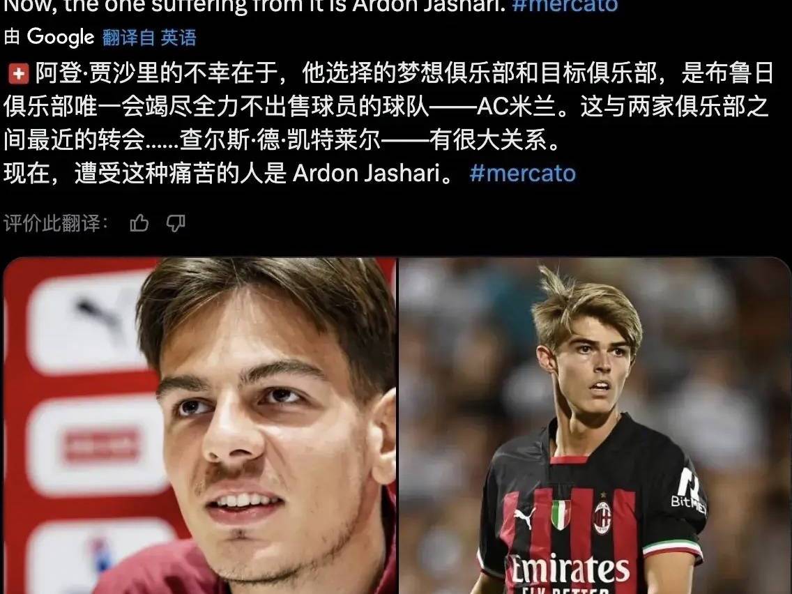 意甲媒体透露：米兰引进贾沙里遇阻原因，是因为米兰在德卡克莱尔交易中很多奖金条款并未被激活