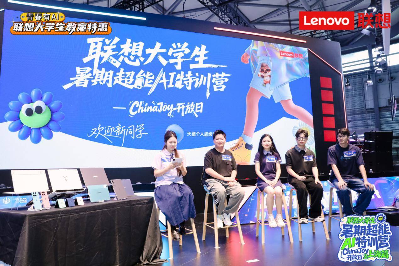 以AI连接青春！联想智能终端陪大学生闯校园，嗨翻ChinaJoy