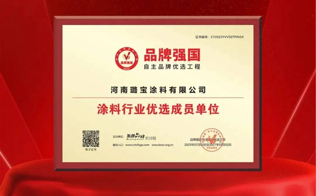 石涂装丨从“默默无闻”到“北方头部”，璐宝仿石漆的逆袭之路