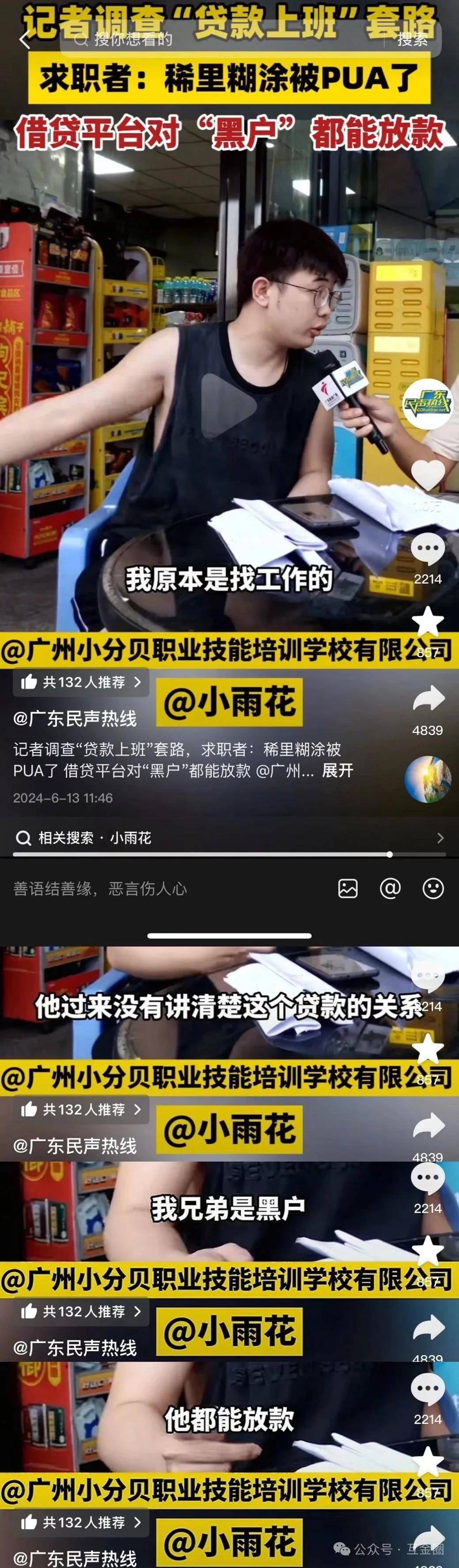 网友吐槽"贷款上班"背后 李家诚旗下小雨点小贷被罚249万元(图2)