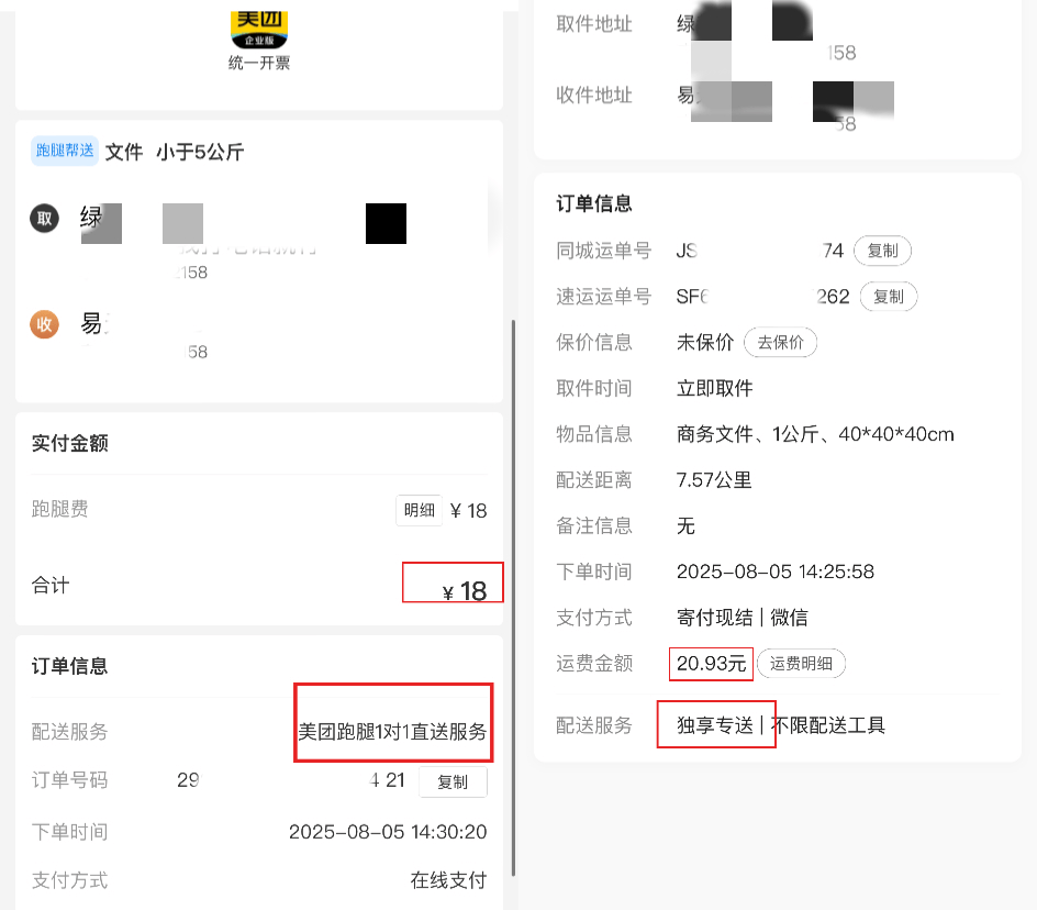顺丰同城的信任危机，先出在骑手端？