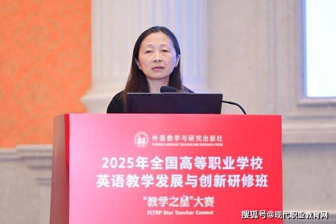 2025年全国高等职业学校英语教学发展与创新研修班成功举办
