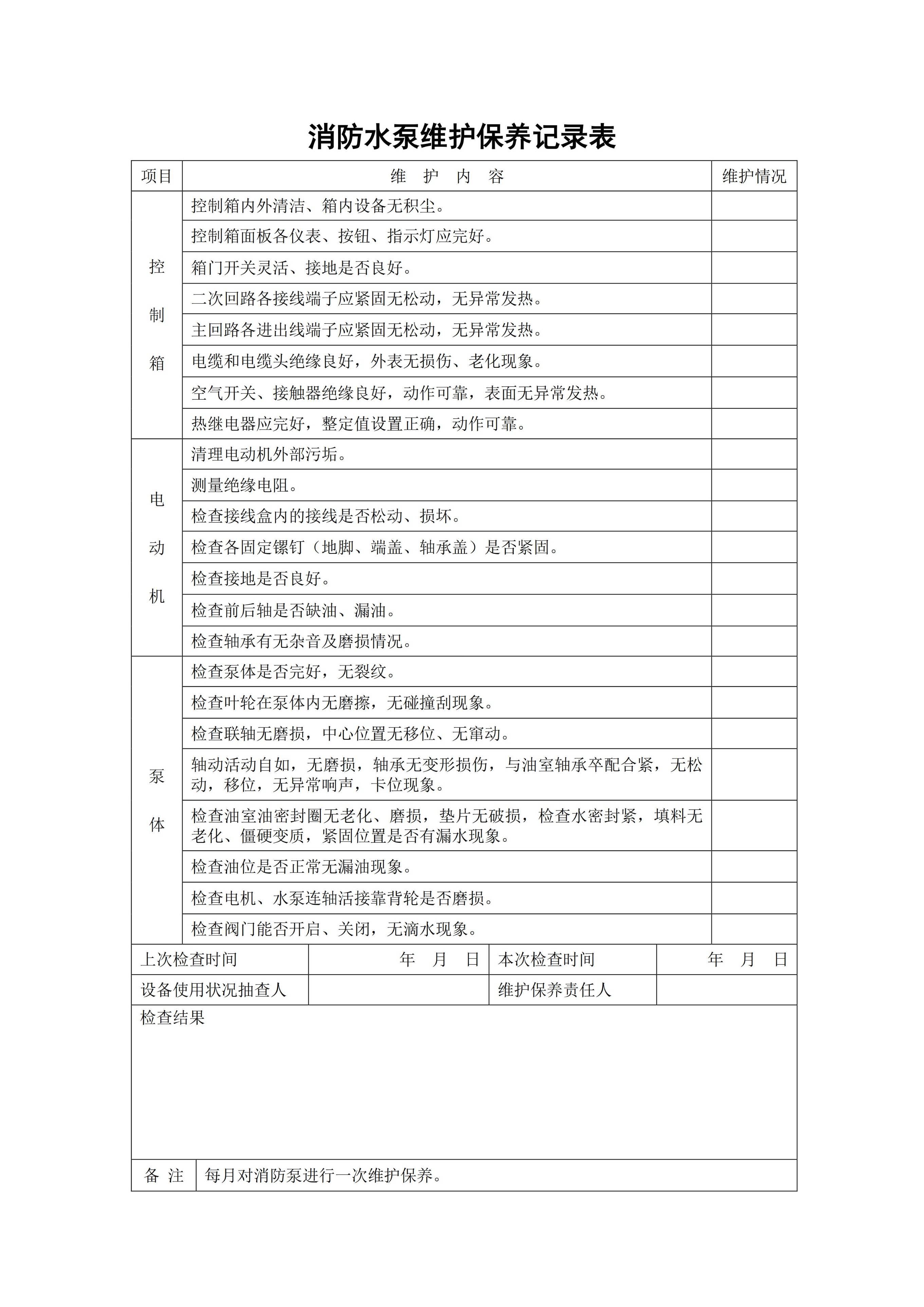 消防档案台账模板