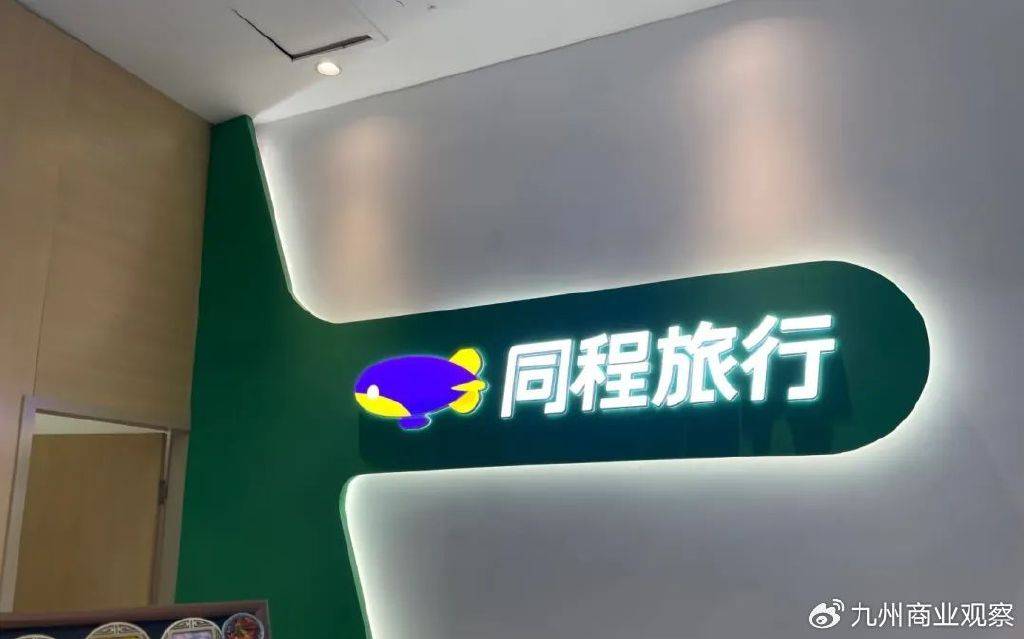 年赚27.9亿元的同程旅行：为何容不下一名受