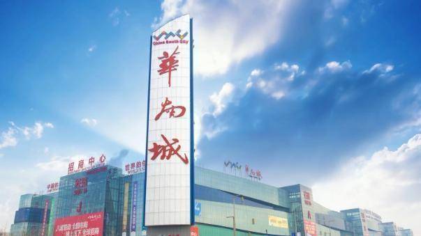 华南城遭法院清盘：总负债超600亿港元 腾讯