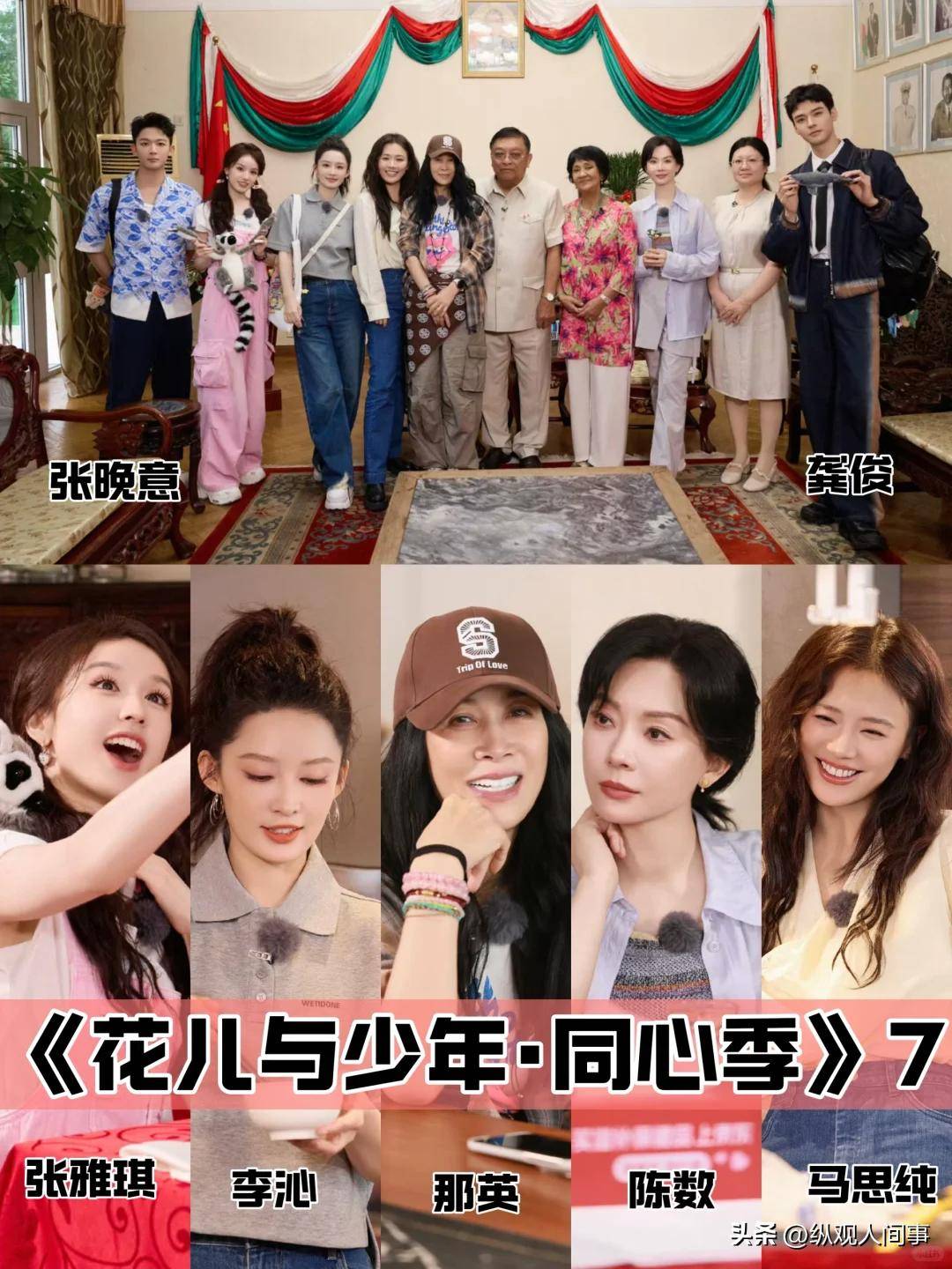 《花少7》开播！3人零差评，2位超有梗，1人翻红，只有她是作精 