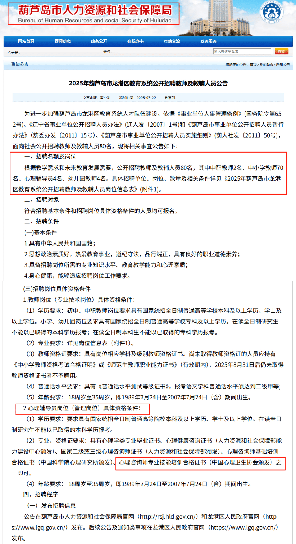 2025年心理咨询师报考条件_心理咨询师证书含金量_心理咨询师在哪报名
