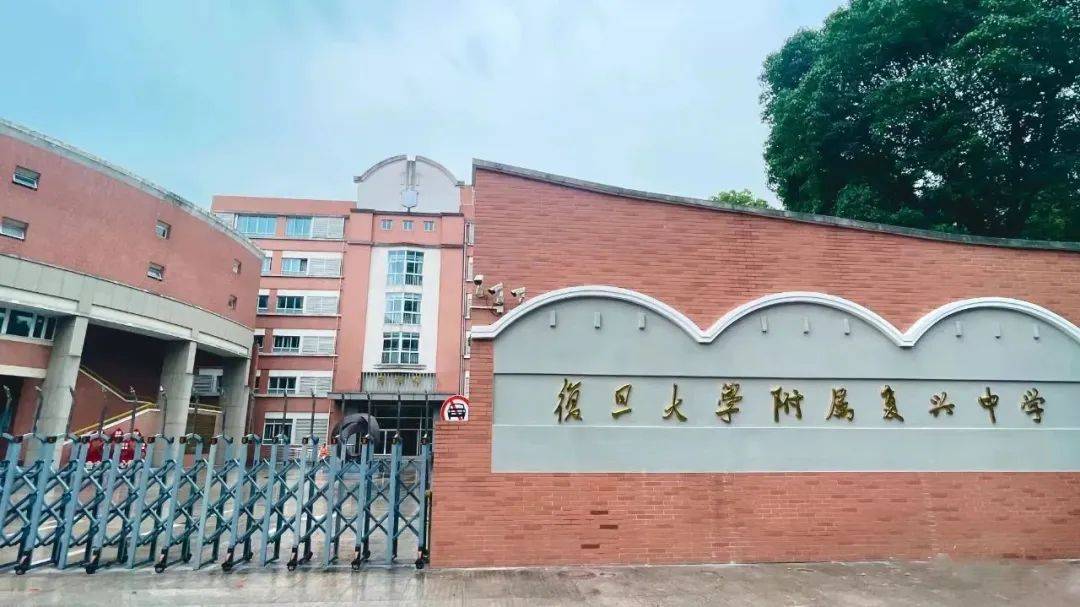 一级幼儿园丰镇第一幼儿园,上海市复兴实验中学,上海同济大学实验学校