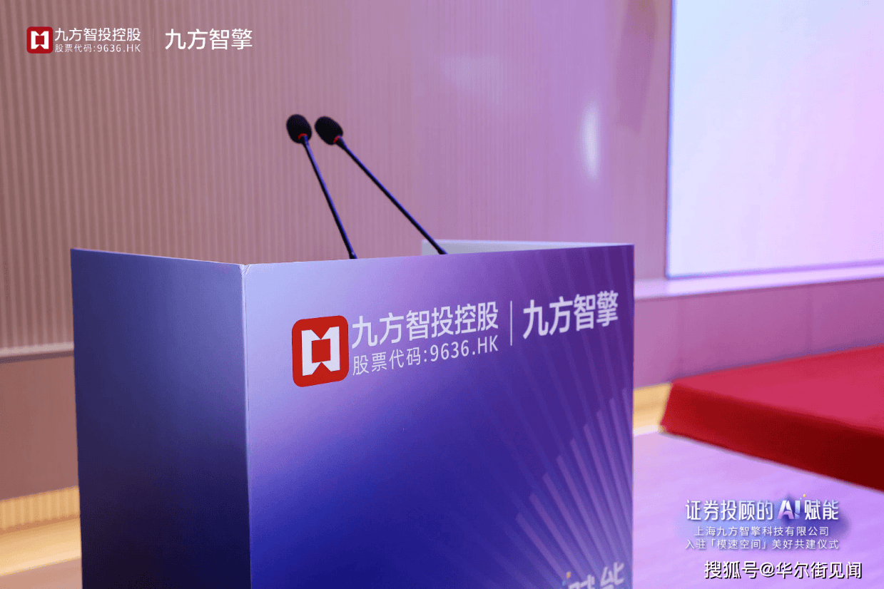 九方智擎入驻中国大模型“硅谷”，联手各界探索AI助力金融科技新范式