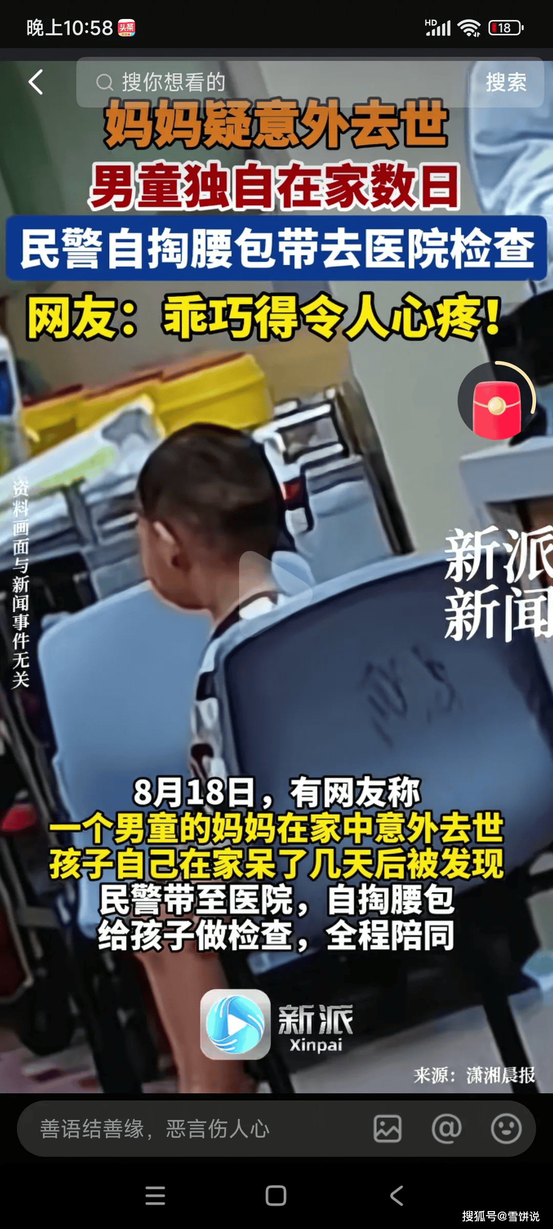 伤心！我母亲意外死亡，孩子独自一人在家。幸