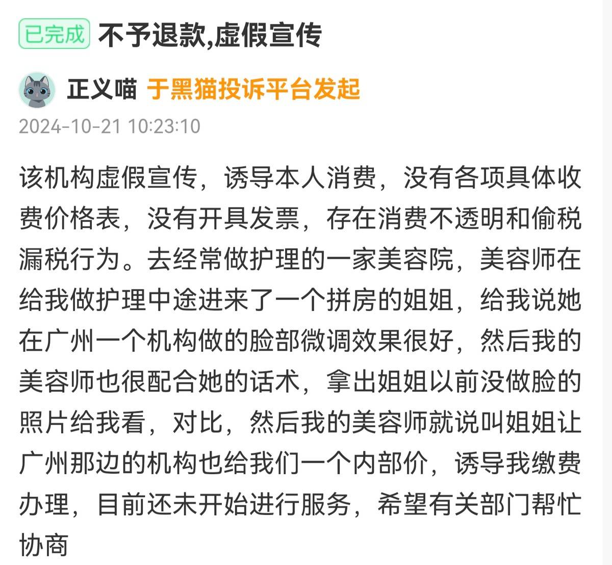 消费者投诉不断、剧本雷同 广州美狄亚医美模式还可持续吗?(图6)