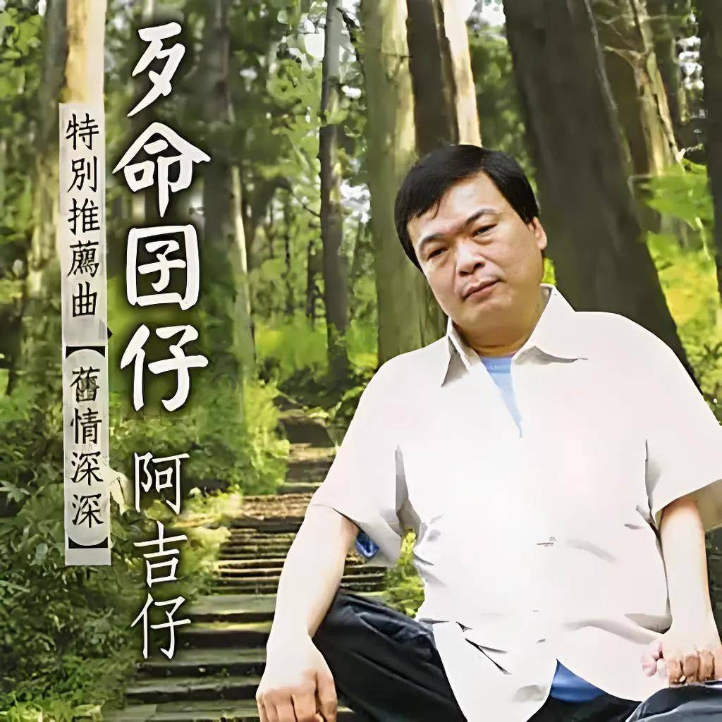 66岁台湾歌手阿吉仔坐轮椅拿金曲奖,从负债到两岸共鸣