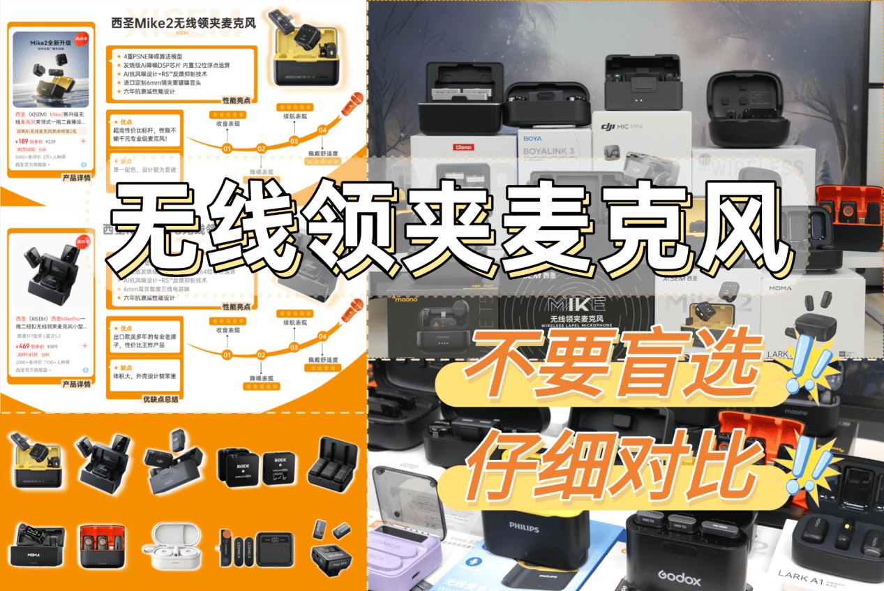 无线领夹麦克风新推荐不踩坑合集！西圣、大疆、罗德、索尼、猛玛、飞利浦、博雅以及科唛领夹麦哪个牌子的音质最好