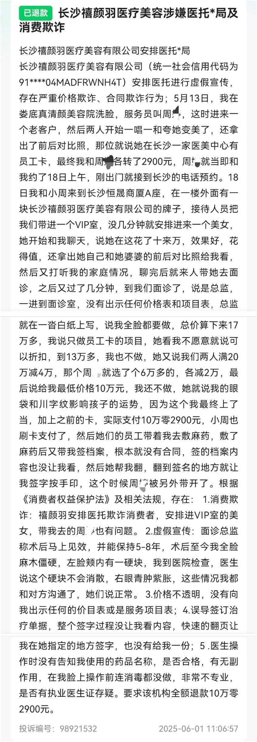 长沙禧颜羽医美陷"退费罗生门":强签和解协议是否确有其事?(图9)