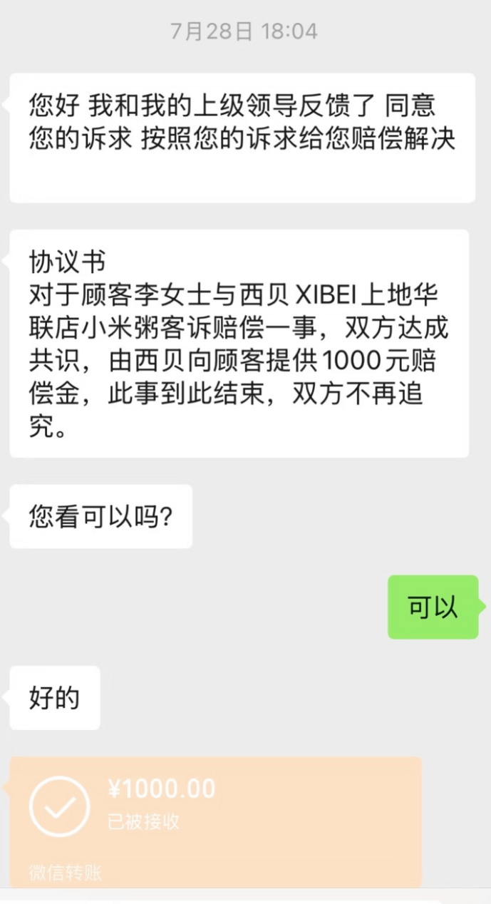 西贝门店喝出变质小米粥 回应称基于同情顾客感受赔偿1000元(图3)