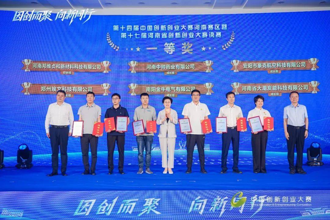 埃文科技荣获第十四届中国创新创业大赛河南赛区成长组一等奖