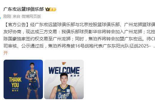 三家俱乐部同时官宣：广东得到焦泊乔 陈国豪加盟广州