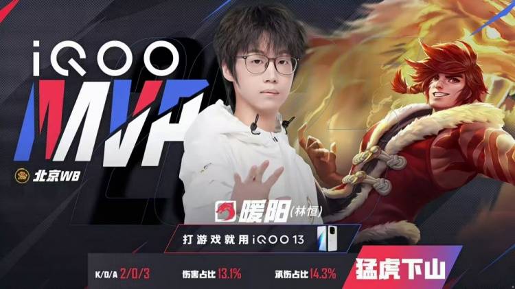 KPL季后赛战报：WB 4-1碾压LGD晋级！娜可露露野核封神，暖阳老虎节奏窒息