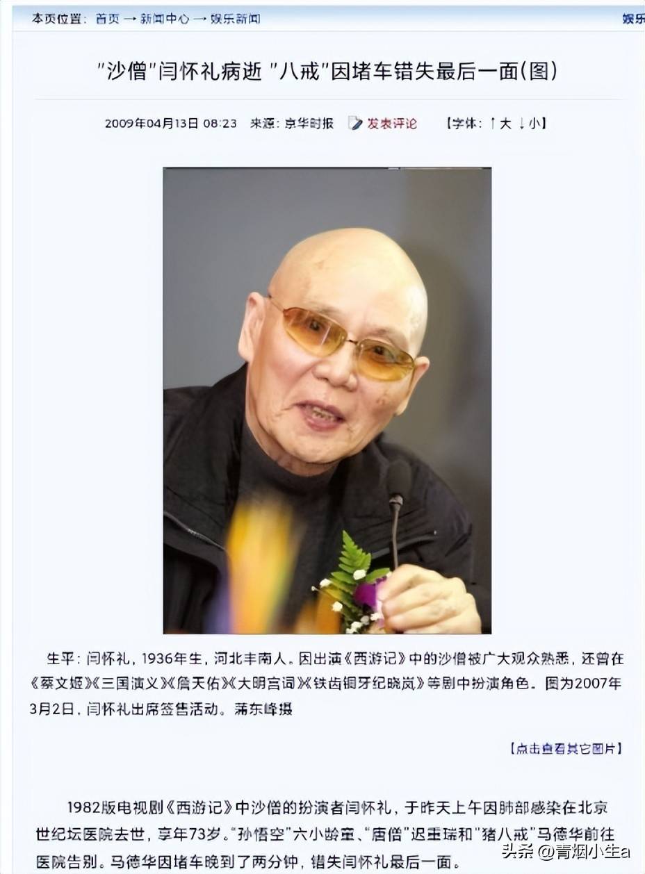 "沙和尚"闫怀礼:临终前想见师父师兄,"猪八戒"迟来了5分钟