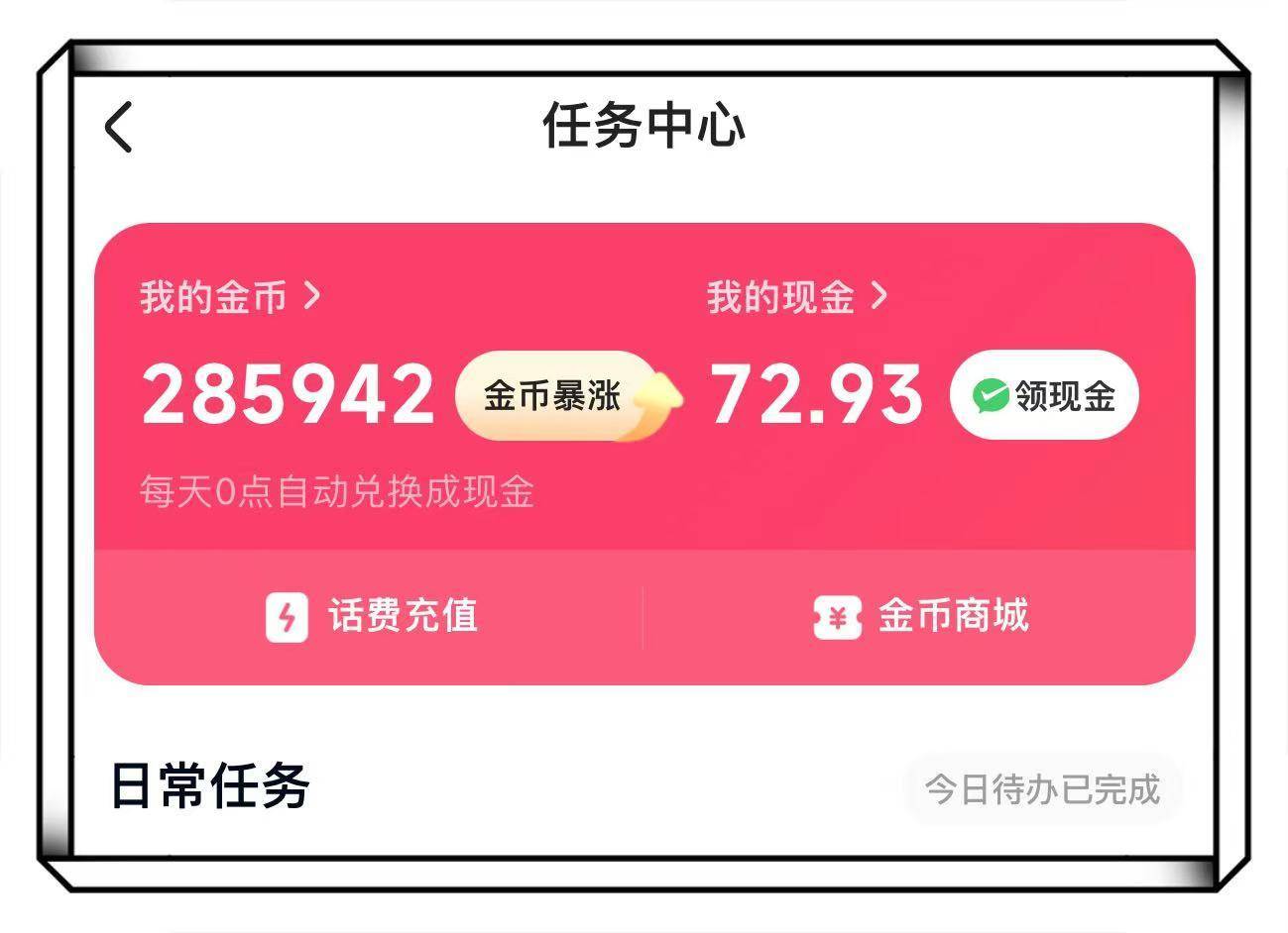 快手极速版金币越来越多(快手极速版金币为啥越来越少了)