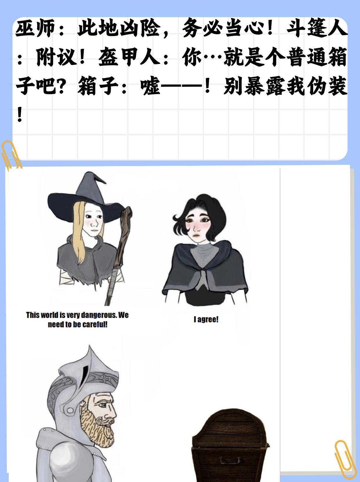 巫师此地凶险务必当心斗篷人附议盔甲人你