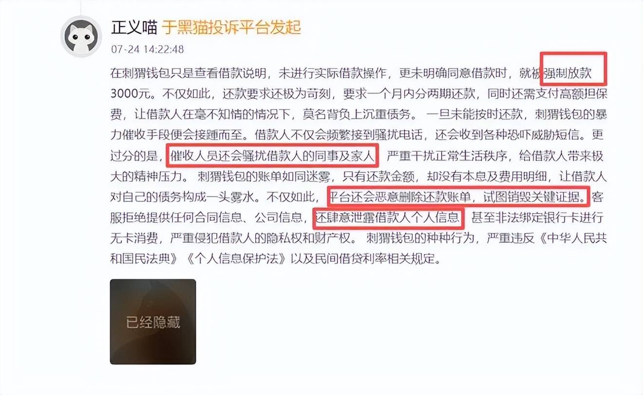 借5000元、28天担保费1750元?刺猬钱包这些问题被客户投诉(图3)