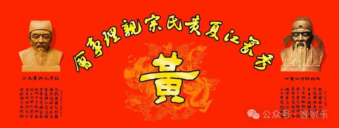 秀篆江夏黄氏乙巳春祭"太始祖峭山公,镇秀黄九公"闽粤台三千余宗亲