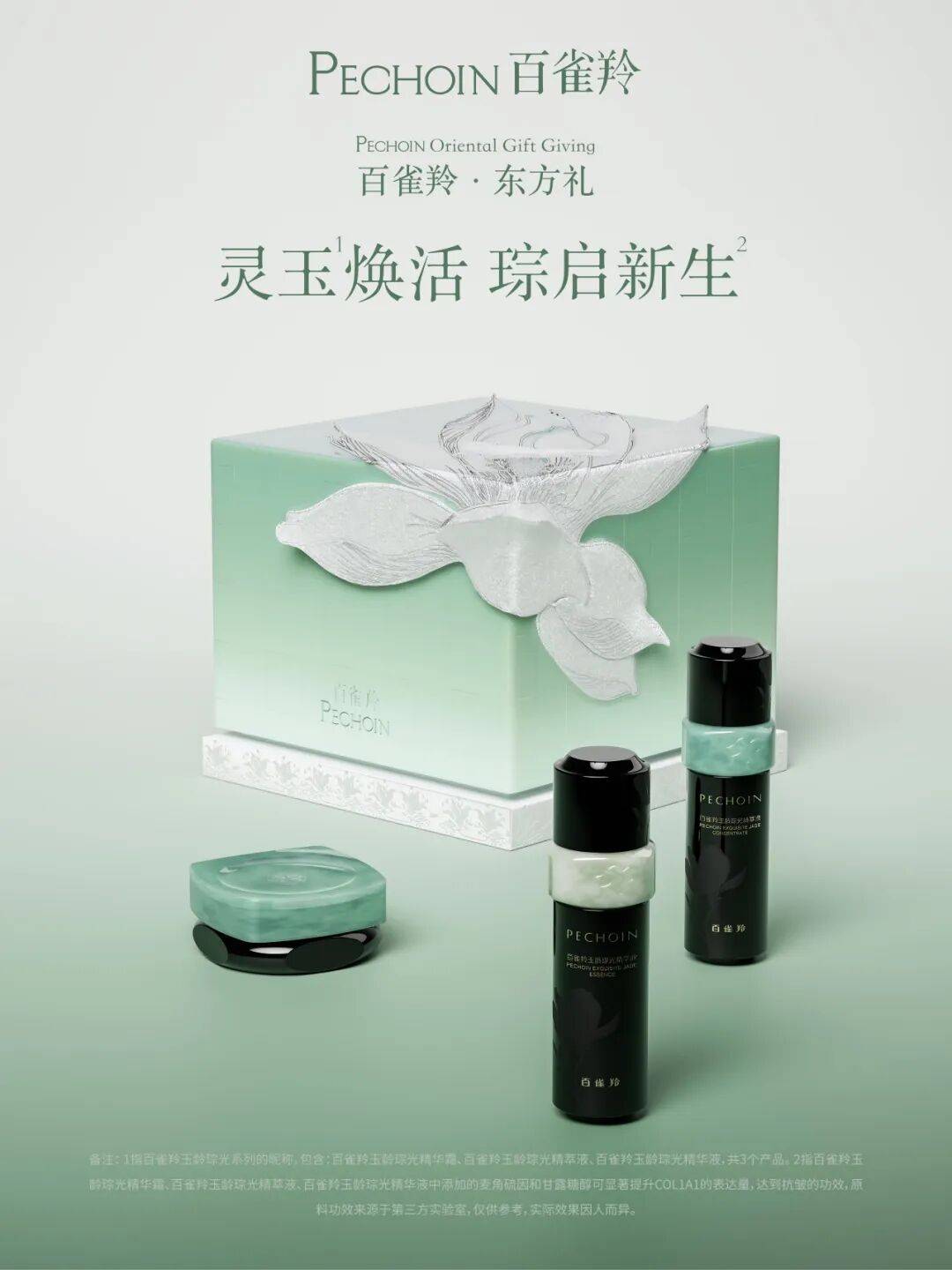 以文化破壁百雀羚构建美妆品牌升维的东方路径