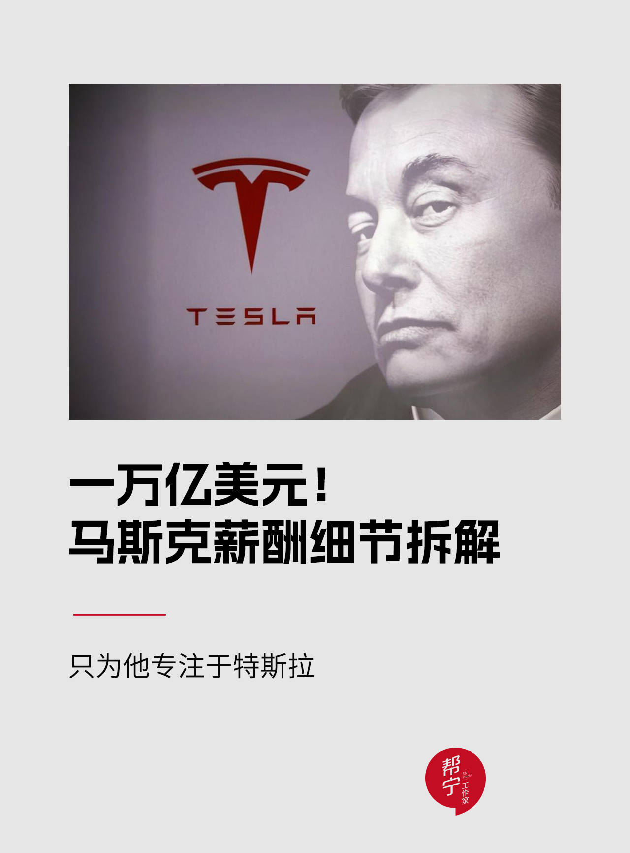 一万亿美元！马斯克薪酬细节拆解_搜狐网