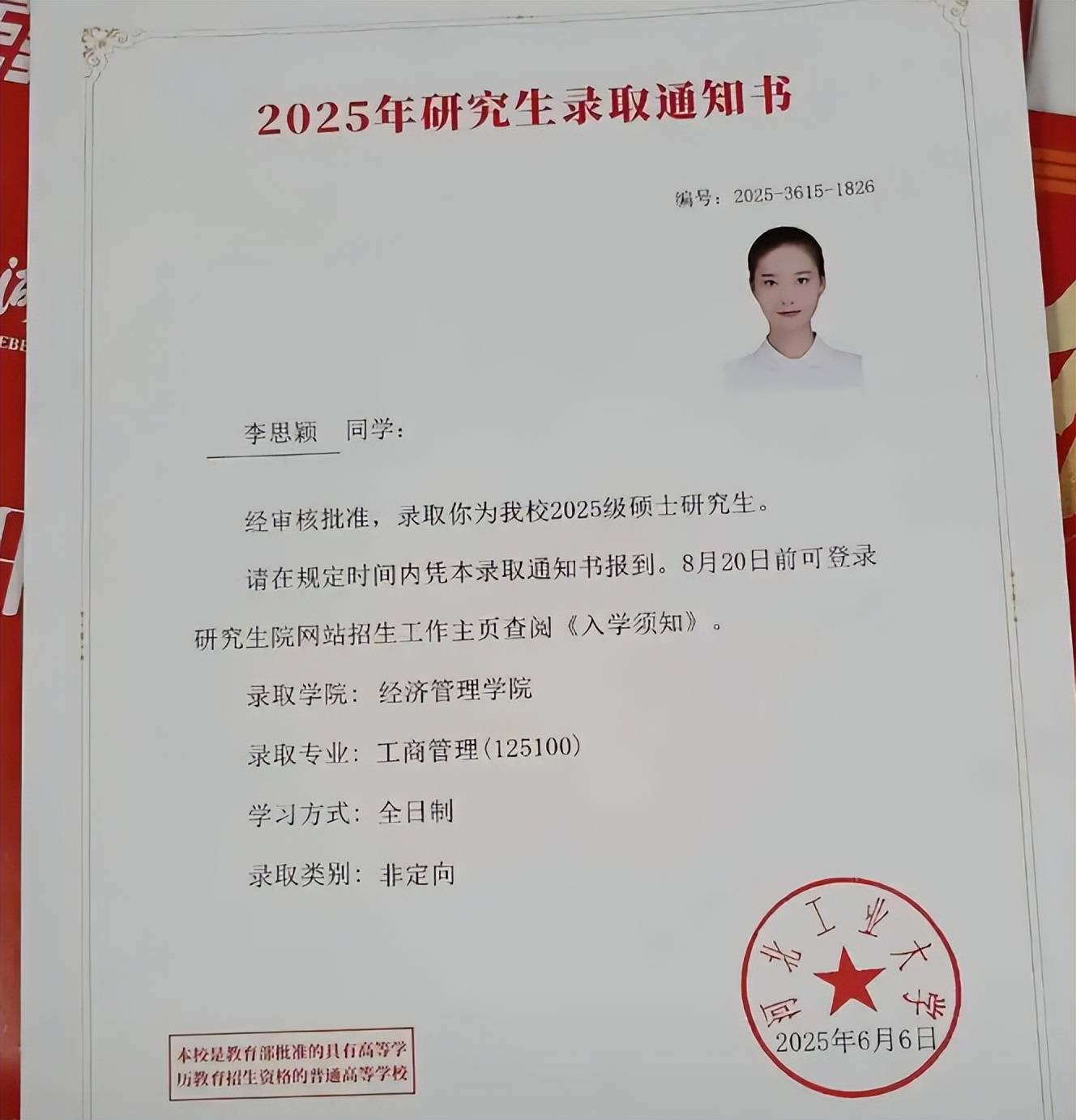 就收到了河北工业大学经济管理学院,工商管理专业的硕士录取通知书