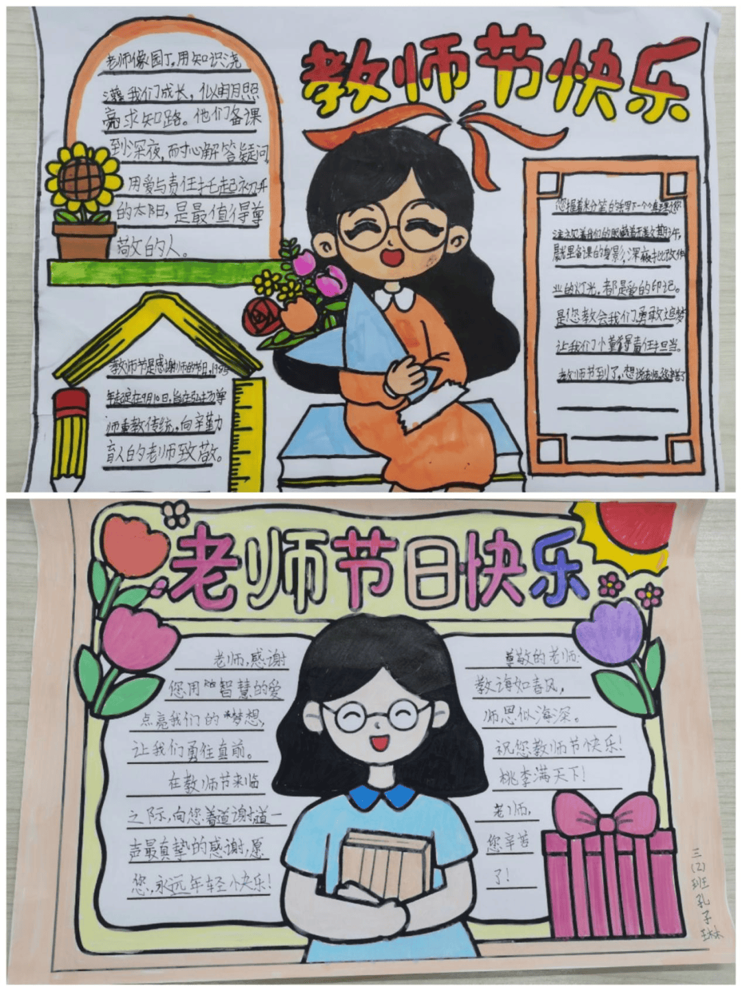 三 年级同学以 "感恩老师"为核心主题创作手抄报