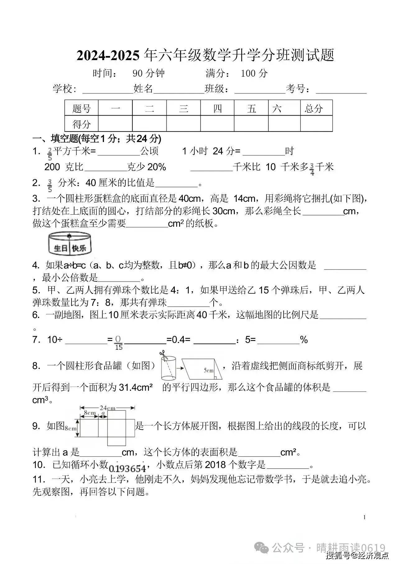 包含小升初分班考全科模拟卷（2025）的词条