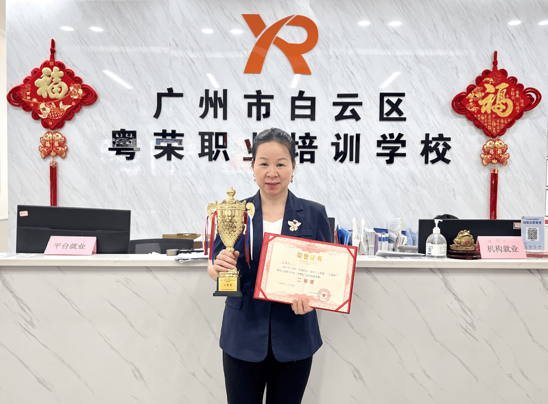广州红棉匠才婴幼儿发展引导员技能竞赛,劳燕华教师荣膺二等奖-头条日报网