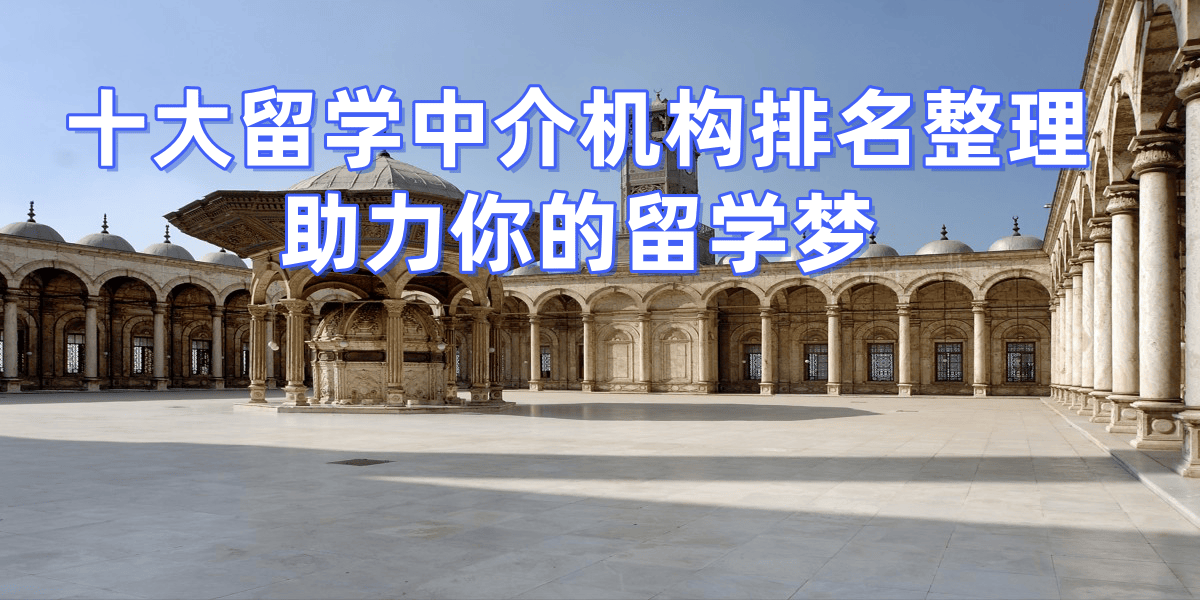 杭州留学服务学费多少留学在线