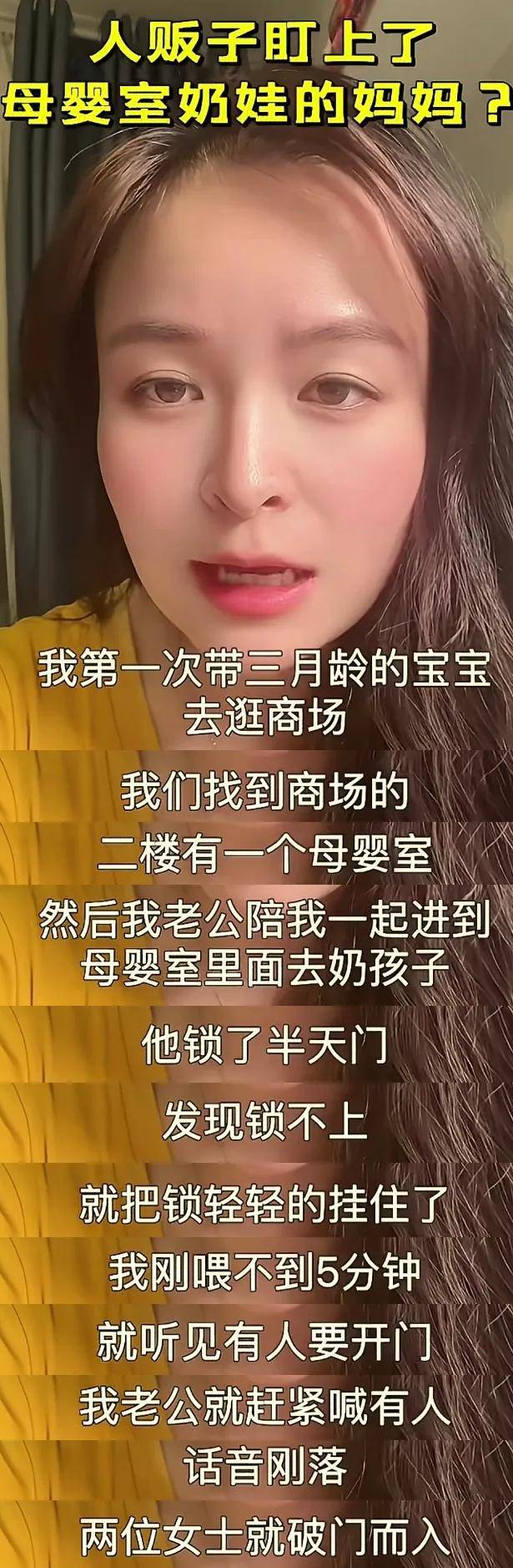 母乳喂养的妈妈注意：人贩子盯上了母婴室的宝宝,千万要小心